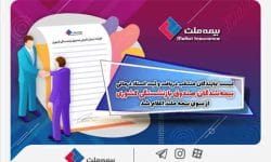 لیست نمایندگان منتخب دریافت و ثبت اسناد درمانی بیمه‌شدگان صندوق بازنشستگی کشوری از سوی بیمه ملت اعلام شد
