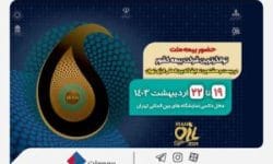 حضور بیمه ملت، توانگرترین شرکت بیمه کشور در بیست و هشتمین نمایشگاه بینالمللی انرژی تهران