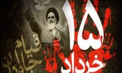 قیام ۱۵ خرداد، نهضتی جاودانه در همیشه تاریخ