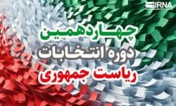 ساعات پایانی تبلیغات انتخاباتی و آخرین تلاش هواداران نامزدها در ایلام