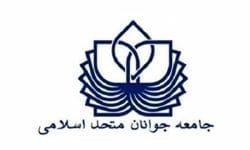 بیانیه جامعه جوانان متحد اسلامی در خصوص چهاردهمین دوره انتخابات ریاست جمهوری ایران