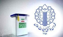 فراخوان شورای هماهنگی تبلیغات اسلامی ایلام جهت شرکت شکوهمند مردم در انتخابات ٨ تیر