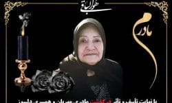 تسلیت گروه رسانه ای ندای زاگرس به دکتر وحید ملکشاهی نژاد