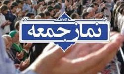نماز جمعه؛ کانون تبشیر اعتقادات و تبیین خدمات انقلاب اسلامی     *سیدحرمت الله موسوی مقدم