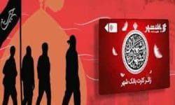 اهدای «زائر کارت» به زائران حسینی از سوی بانک شهر