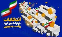 شرکت در انتخابات / ضرورت ملی است * سیده پگاه سجادی اسدآبادی