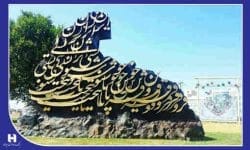 خدمات حمایتی شعب سپهری در «پایتخت خوشنویسی ایران»