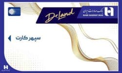 استقبال بیش از ۱۰۰۰ داروساز کشور از خدمت نوین «دکترلند» در «سپینو»