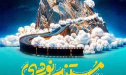 فراخوان دوره رقابتی و آموزشی «مستندنوردی» سفیر فیلم منتشر شد