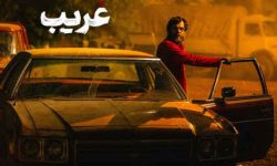 «غریب» به تلویزیون رسید/ عاشقانه‌ای در دل جنگ
