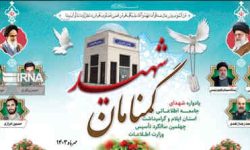 یادواره شهدای جامعه اطلاعاتی استان ایلام با حضور وزیر اطلاعات برگزار شد