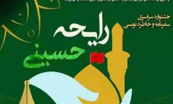 ایلام میزبان جشنواره رایحه حسینی است