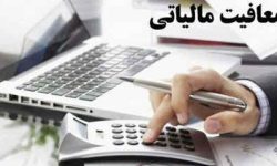 معافیت مالیاتی اجاره‌نامه‌ها نیازمند ثبت در سامانه معاملات املاک است