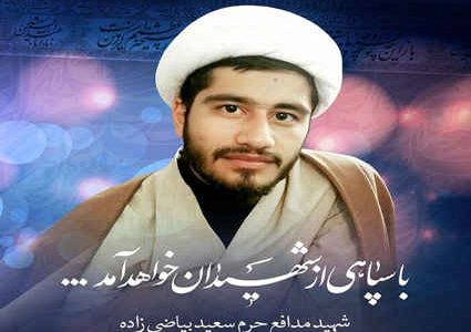 ماجرای عبایی که رهبری به شهید بیاضی‌زاده اهدا کرد