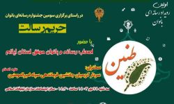 جشنواره رسانه ای طنین فرصتی برای معرفی زنان و بانوان توانمند و تأثیرگذار ایلامی