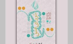 اعلام اسامی آثار راه یافته به مسابقه تئاتر بسیج در استان ایلام