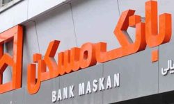 آخرین جزئیات فروش املاک مازاد بانک مسکن در آبان ماه