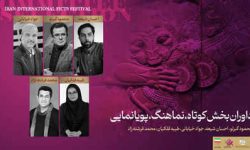 از جواد خیابانی تا محمود گبرلو؛ داوران بخش کوتاه جشنواره فیلم‌های ورزشی معرفی شدند