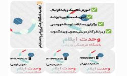 اطلاعیه باشگاه فرهنگی ورزشی وحدت ایلام