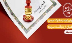 تامین مالی شرکت کیمیا صنایع دالاهو توسط بانک ملی ایران با انتشار گواهی سپرده مدت دار ویژه سرمایه گذاری خاص