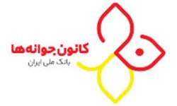 بانک ملی ایران؛ بانکی برای نسل آینده