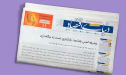 دکتر ابوالفضل نجارزاده در یادداشتی برای روزنامه دنیای اقتصاد نوشت: وظیفه اصلی بانک‌‌‌ها، بانکداری است نه بنگاه‌‌‌داری