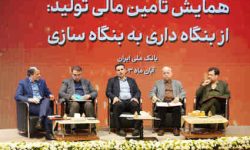 همایش از بنگاه‌داری به بنگاه‌سازی / عبده تبریزی: اصلاحات اقتصادی، امکان پذیر است
