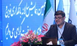 یازدهمین همایش بانکداری نوین و نظام های پرداخت آغاز به کار کرد
