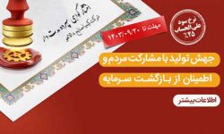 تمدید مهلت فروش اوراق گواهی سپرده مدت دار ویژه سرمایه گذاری(خاص) شرکت کیمیا صنایع دالاهو