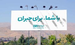 از مهمترین اهداف بیمه دی توجه به چالشها و نیازمندی های درمانی بیمه شدگان است