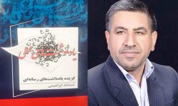 یادنوشت های محلی منتشر شد