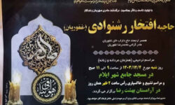 تسلیت گروه رسانه ای ندای زاگرس به مدیر بیمه دی استان ایلام