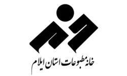 دعوت خانه مطبوعات و رسانه‌های استان از مردم همیشه در صحنه ایلام برای حضور پرشور در راهپیمایی روز جهانی قدس
