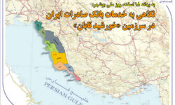 نگاهی به خدمات بانک صادرات ایران در سرزمین «خورشید تابان»