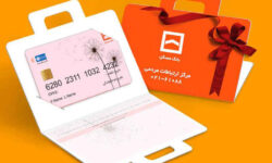 سقف صدور کارت هدیه به ۵ میلیون تومان افزایش یافت
