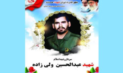 برگی از ۲۳ اسفند به نام شهید ولی زاده ورق خورده است