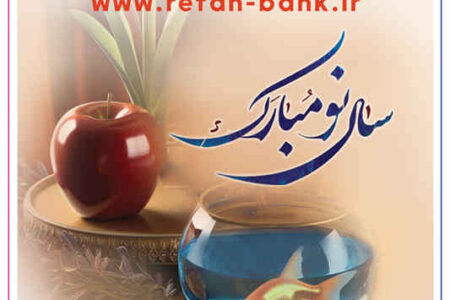 فهرست شعب منتخب بانک رفاه کارگران در ایام تعطیلات نوروز ۱۴۰۴ اعلام شد