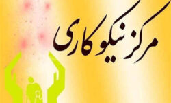 سنگ تمام ایلامی‌ها در حوزه نیکوکاری