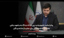 پیام تسلیت علیپور یزدی در پی حادثه دردناک بندر شهید رجایی/ همدردی و اعلام آمادگی برای حمایت از حادثه‌دیدگان