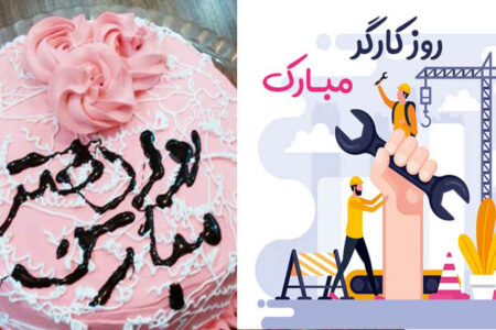 کارگر روز مزد و دختر بی مزد   ✍️ علیرضا معراجی – روزنامه نگار