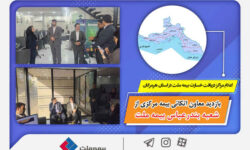 بازدید معاون بیمه اتکائی بیمه مرکزی از شعبه بندرعباس بیمه ملت / اعلام مراکز دریافت خسارت بیمه ملت در استان هرمزگان