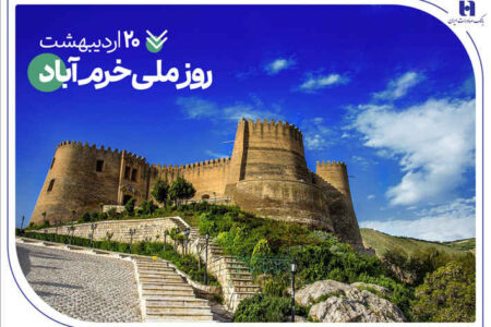 حمایت‌های همه‌جانبه بانک صادرات ایران از نماد تاریخ و طبیعت ایران