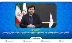 علیپور یزدی: کاهش ضریب خسارت و ارتقای برند بیمه تعاون در اولویت است و به آینده شرکت خوش‌بین هستم