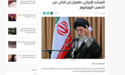 تاکید رهبری بر حفظ فرایند غنی‌سازی در صدر رسانه‌های عربی‌زبان