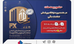 حضور بیمه ملت توانگرترین شرکت بیمه کشور در هفدهمین نمایشگاه بین‌المللی صنعت مالی