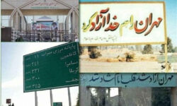 مهران؛ دیروز سنگر حماسه، امروز معبر عشق