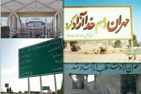 مهران؛ دیروز سنگر حماسه، امروز معبر عشق