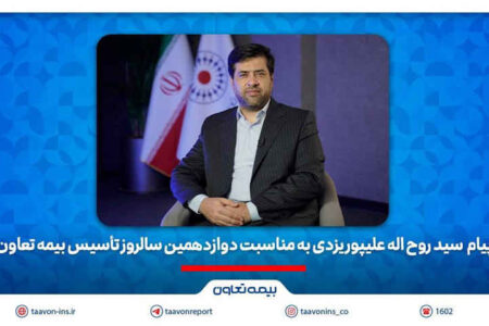 علیپور یزدی مطرح کرد: دوازده سال تلاش برای ترسیم الگویی نو از بیمه‌ای کارآمد و متعهد