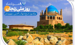 گزارشی از خدمات بانک صادرات ایران در زادگاه «شیخ اشراق»