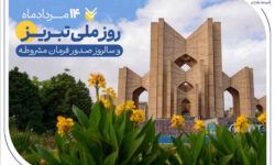 حمایت بانک صادرات ایران از تولید، اشتغال و معیشت در آذربایجان‌شرقی